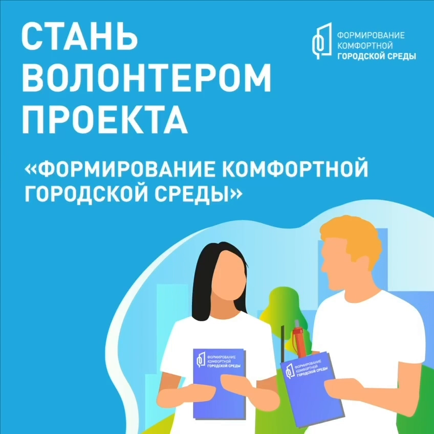 Стань волонтером проекта