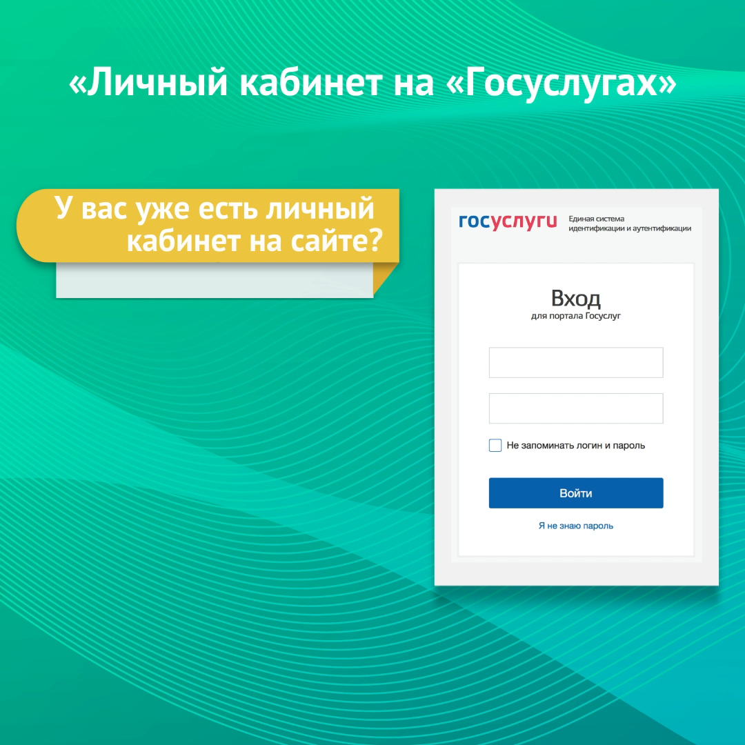 ЛИЧНЫЙ КАБИНЕТ НА ГОСУСЛУГАХ