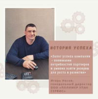 ООО «ПОЛИМЕР УПАК СЕРВИС» 
