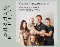 Роман Городнянский