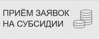Перейти к новости Администрацией Советско-Гаванского района проводится отбор заявок по предоставлению субсидий на возмещение затрат, понесенных в связи с осуществлением предпринимательской деятельности