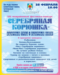 Открыт приём заявок на участие в 21-м межрайонном фестивале-конкурсе 