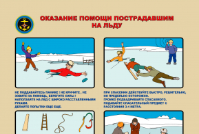 ОСТОРОЖНО, ТОНКИЙ ЛЕД!